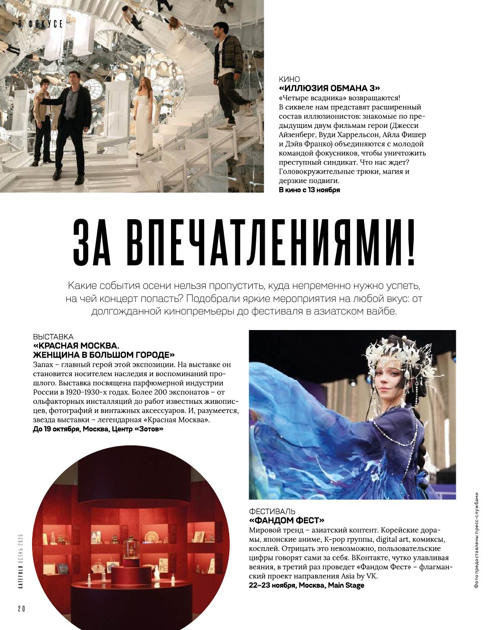 Главные культурные события осени — от кинопремьеры до фестиваля K-pop