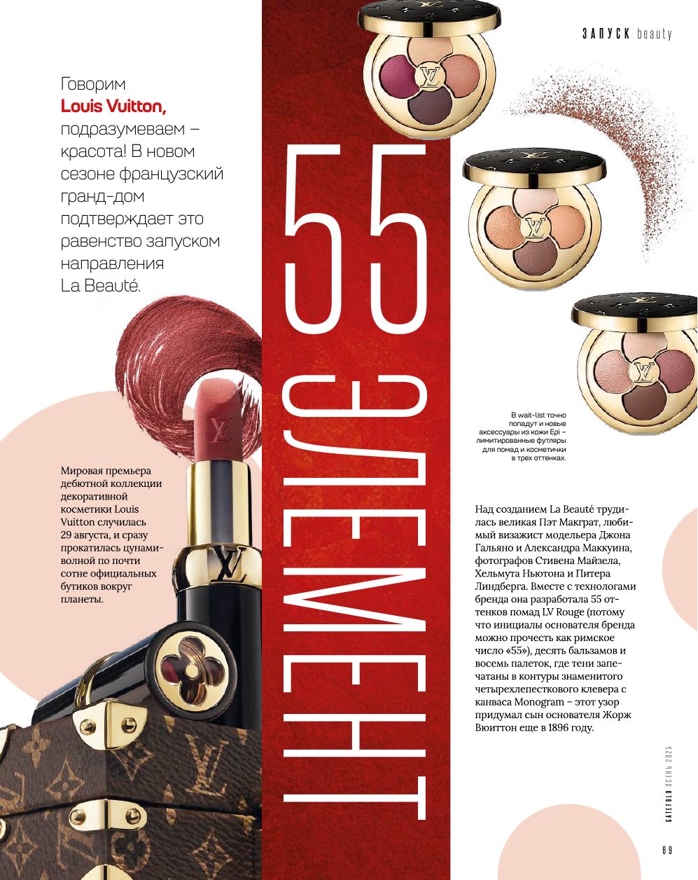 Дебютная коллекция декоративной косметики Louis Vuitton La Beauté