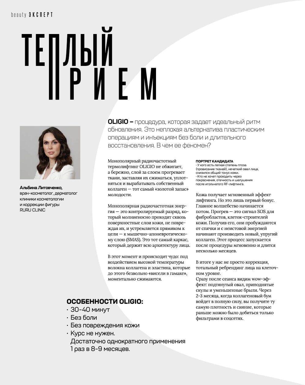 Альбина Литовченко — врач-косметолог RURU CLINIC